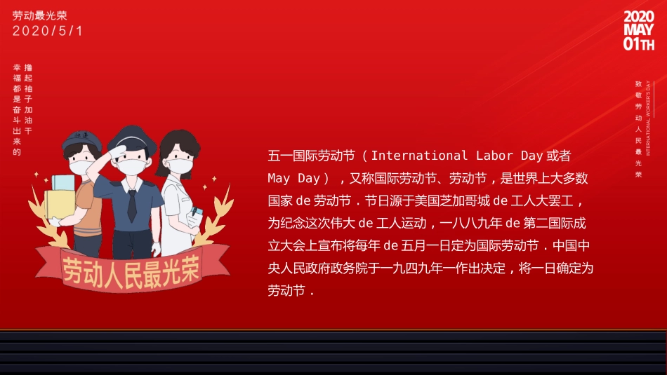 五一劳动节主题课件 211.pptx_第2页