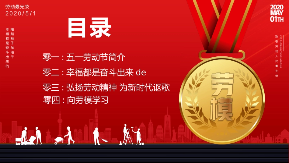 五一劳动节主题课件 211.pptx_第3页