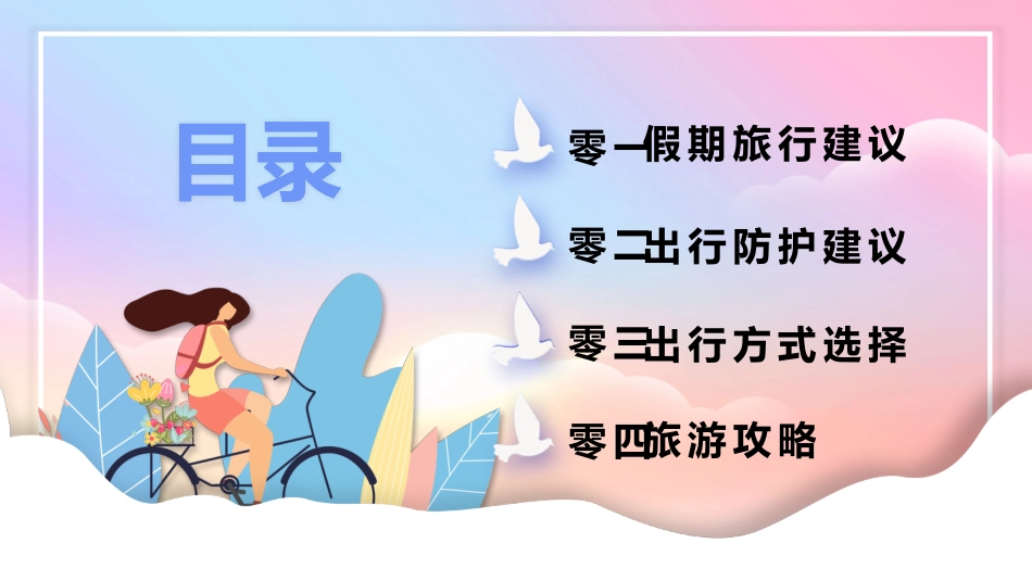 五一劳动节主题课件 218.pptx_第2页