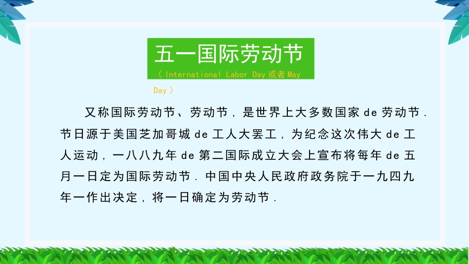 五一劳动节主题课件 219.pptx_第2页