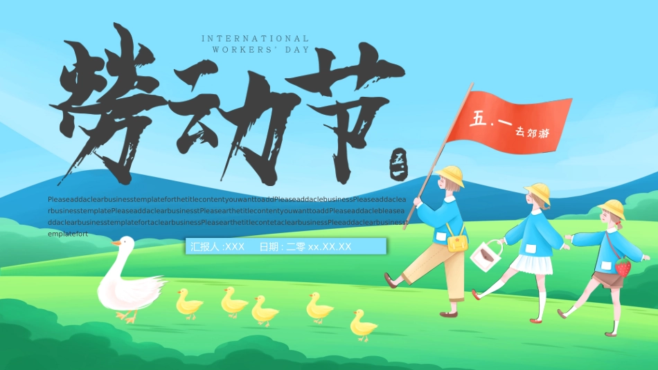 五一劳动节主题课件 233.pptx_第1页