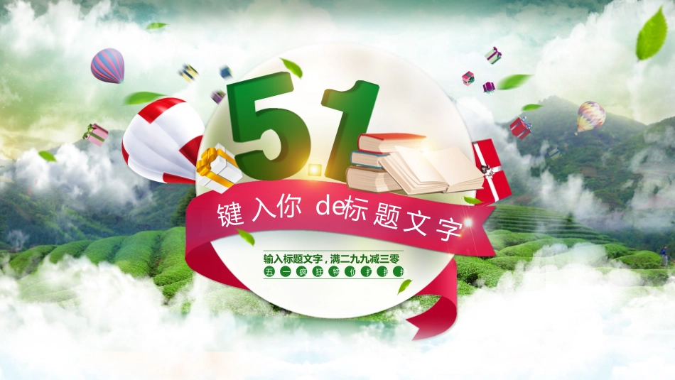 五一劳动节主题课件 238.pptx_第1页