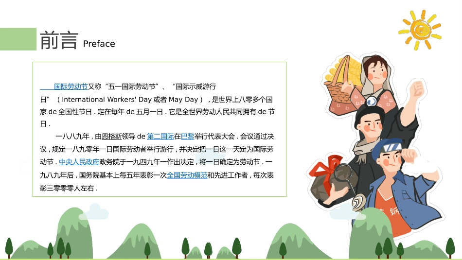 五一劳动节主题课件 239.pptx_第2页