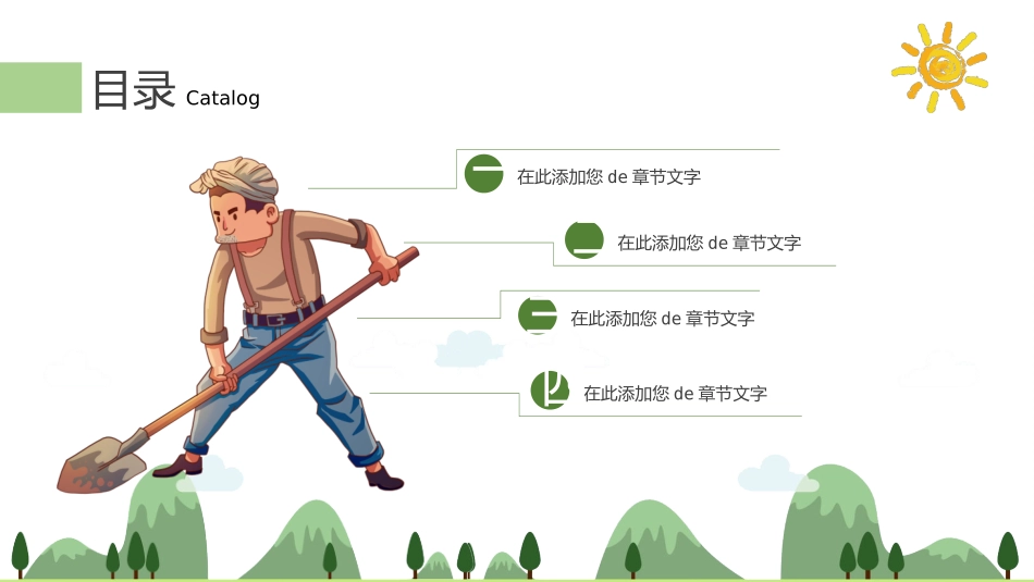 五一劳动节主题课件 239.pptx_第3页
