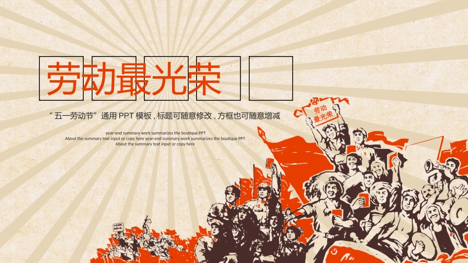 五一劳动节主题课件 240.pptx_第1页