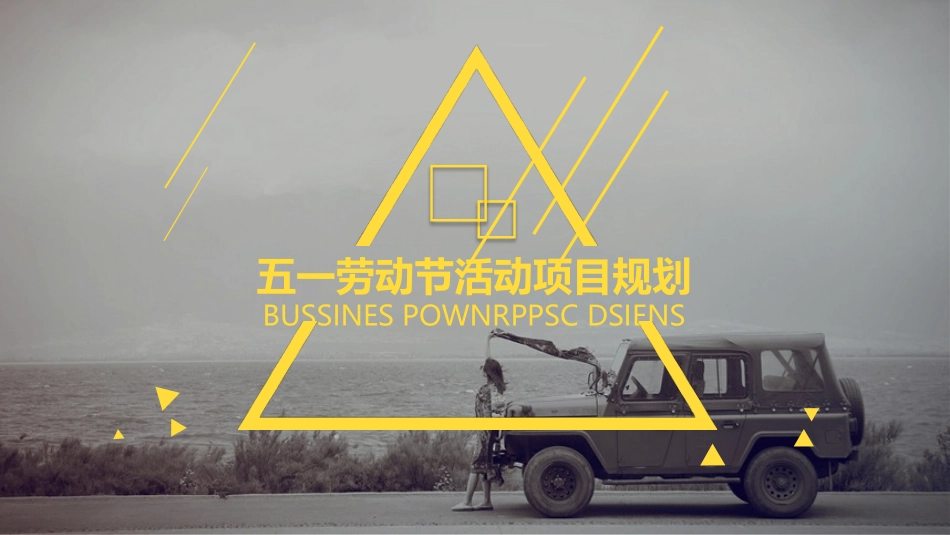 五一劳动节主题课件 258.pptx_第1页