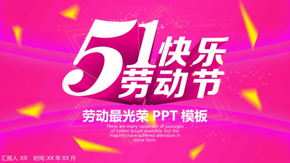 五一劳动节主题课件 273.pptx_第1页