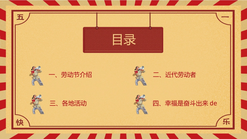 五一劳动节主题课件118.pptx_第2页