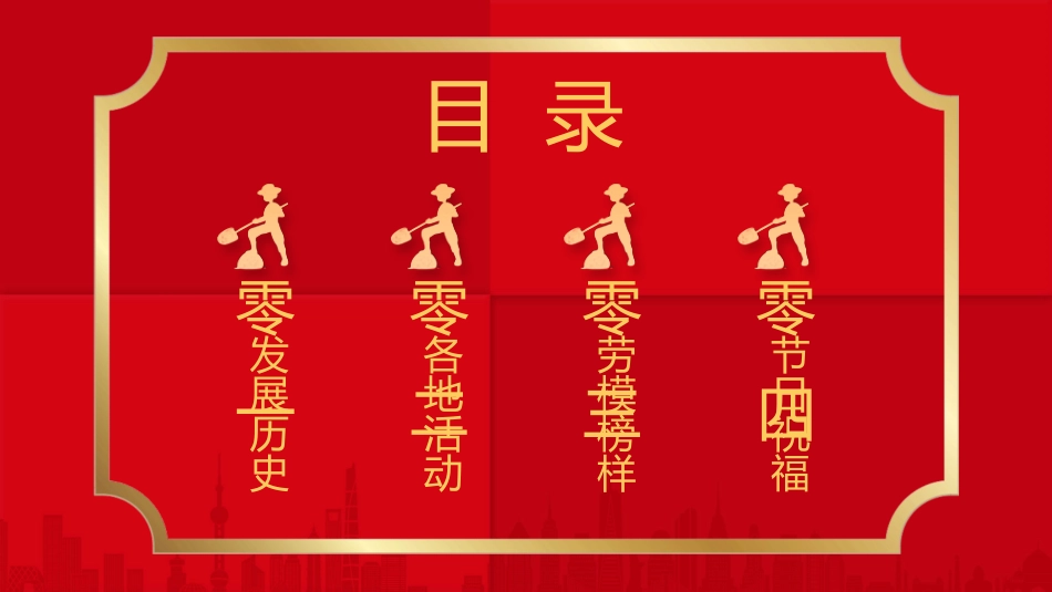 五一劳动节主题课件209.pptx_第2页