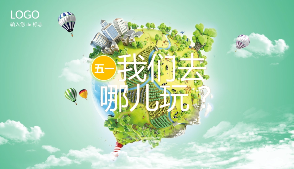 五一劳动节主题课件226.pptx_第1页