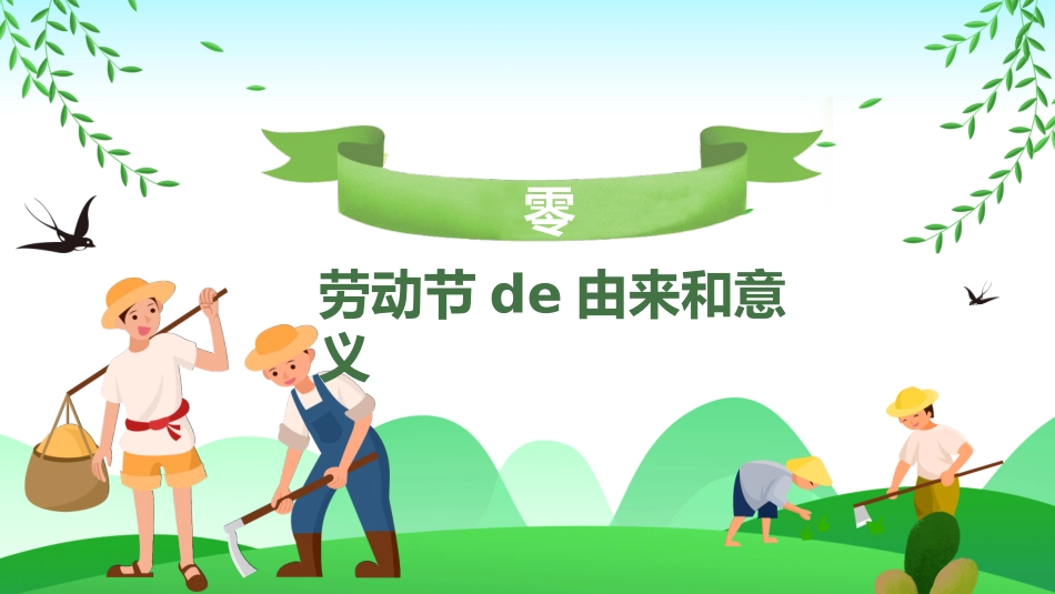 五一劳动节主题课件231.pptx_第3页