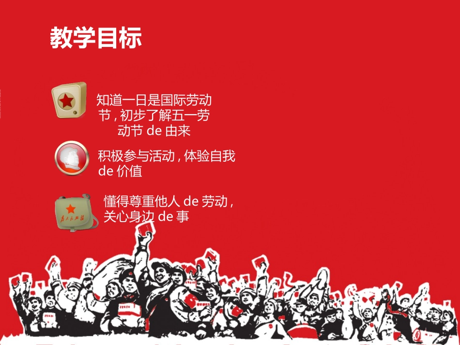 五一劳动节主题课件271.pptx_第2页