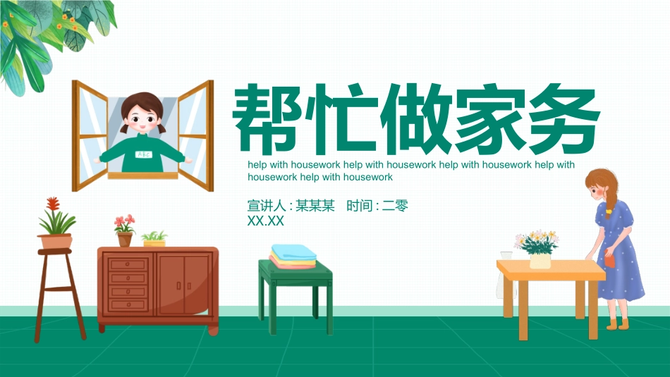 五一劳动节主题课件288.pptx_第1页