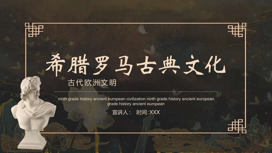 西方雕像背景的希腊罗马古典文化介绍模板.pptx_第1页