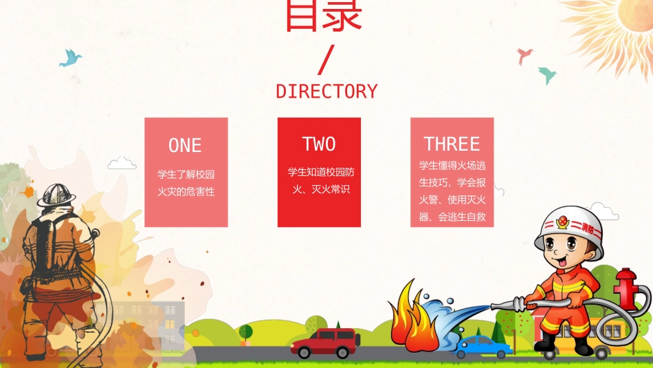 消防安全学习教育.pptx_第2页