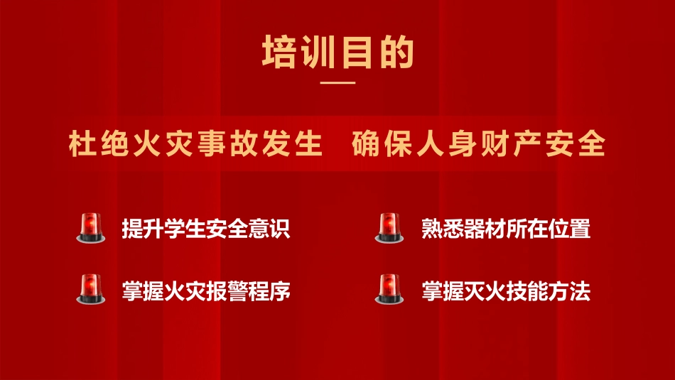 消防安全知识培训7.pptx_第2页
