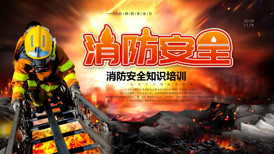消防安全知识培训14.pptx_第1页