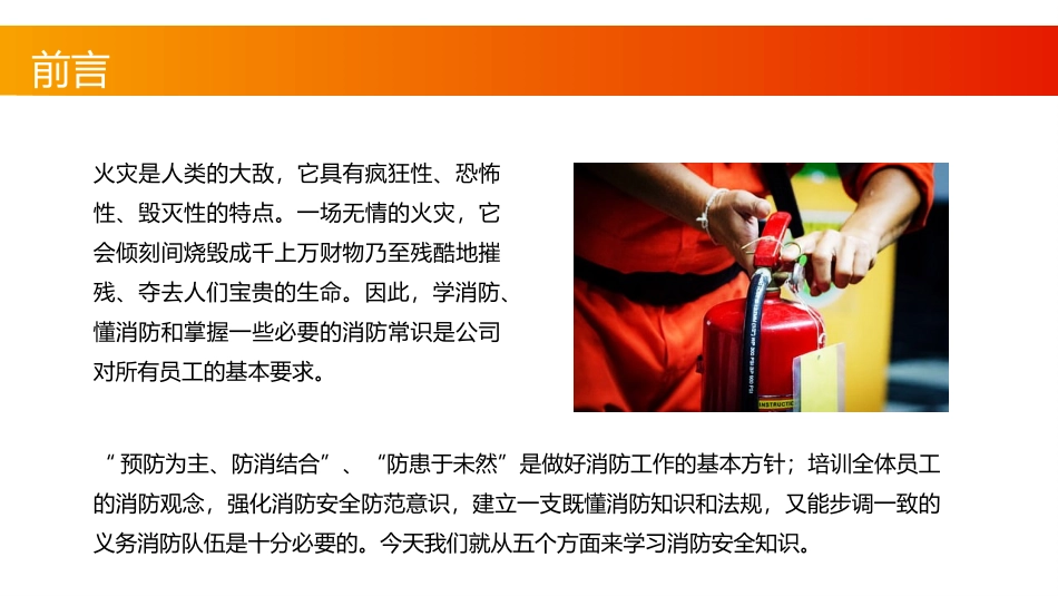 消防安全知识培训14.pptx_第2页