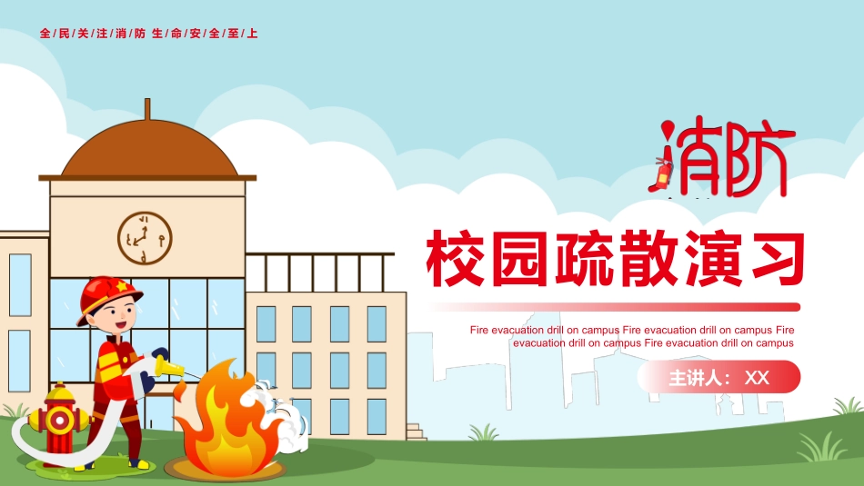 消防安全知识培训15.pptx_第1页