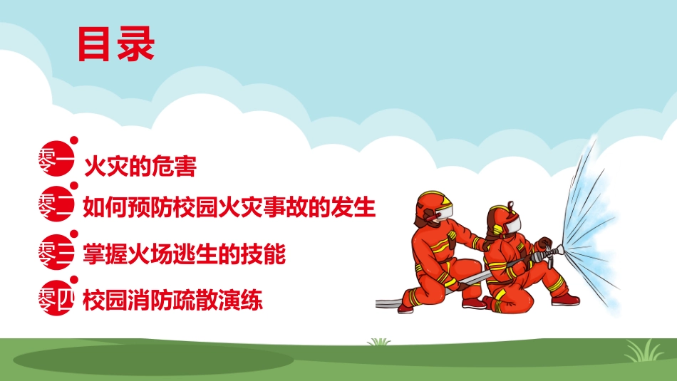 消防安全知识培训15.pptx_第2页
