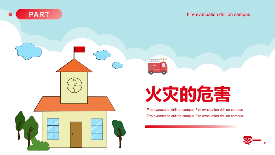 消防安全知识培训15.pptx_第3页