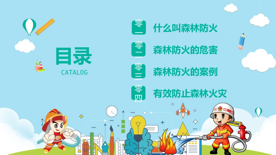 消防宣传课件消防安全.pptx_第2页