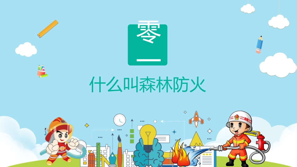 消防宣传课件消防安全.pptx_第3页