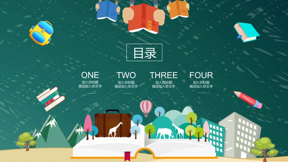 小学教育教师说课.pptx_第2页