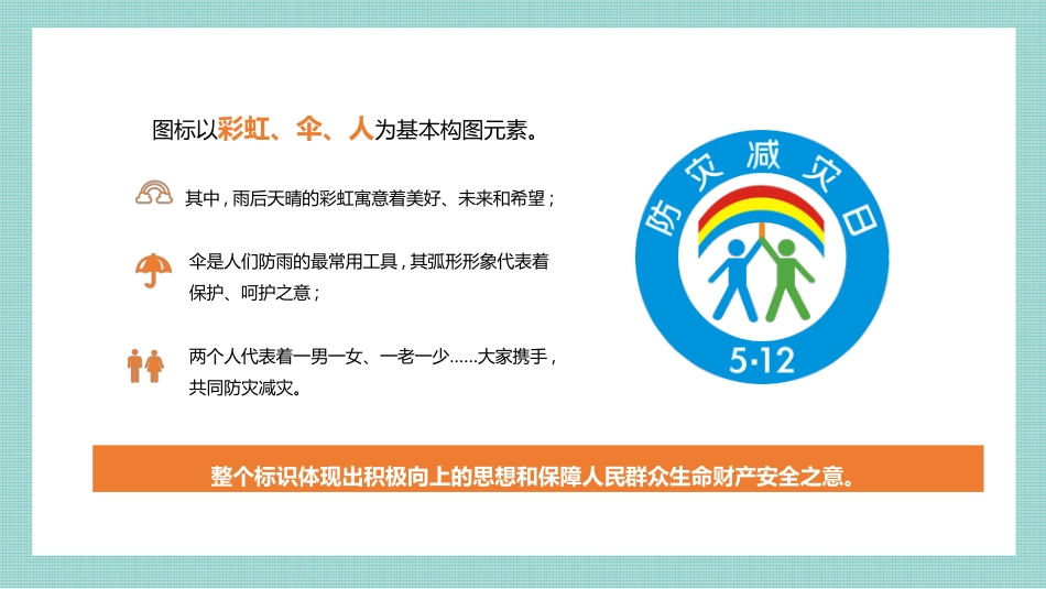 小学生防灾减灾班会模板.pptx_第2页