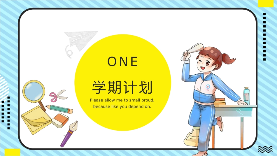 小学生开学第一课班会模板.pptx_第3页