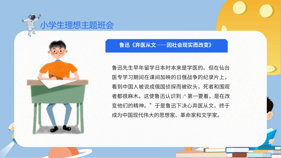 小学生理想主题班会.pptx_第2页