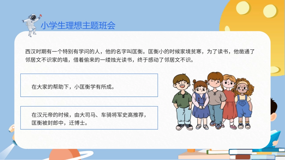 小学生理想主题班会.pptx_第3页