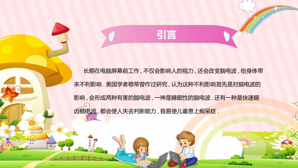 小学生网络安全.pptx_第2页