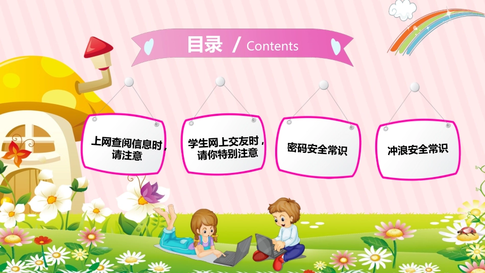 小学生网络安全.pptx_第3页