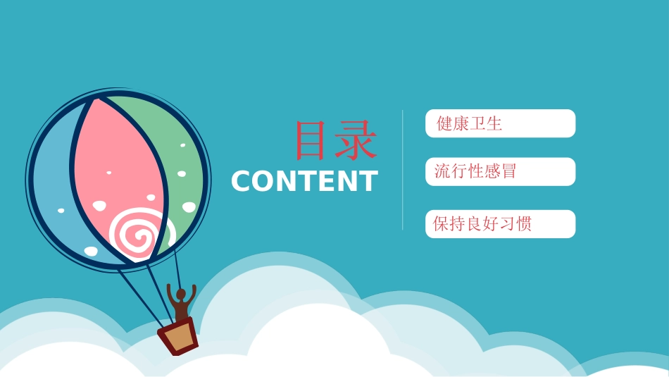 小学生卫生与健康知识主题班会.pptx_第2页
