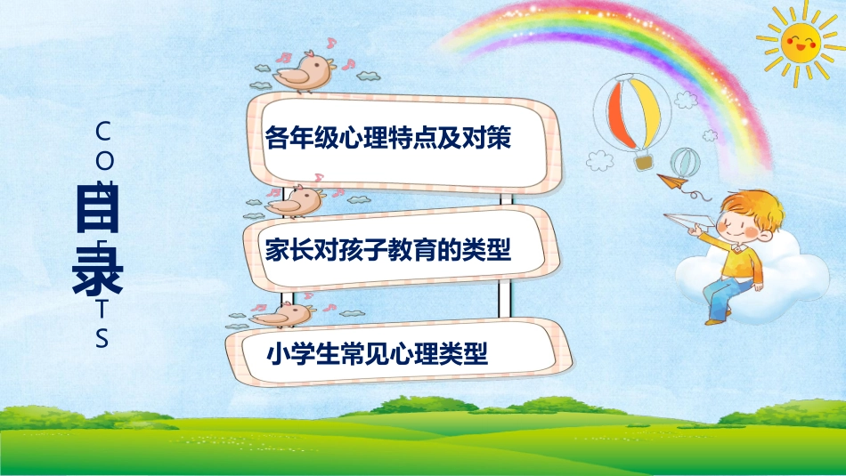 小学生心理健康教育模板.pptx_第2页