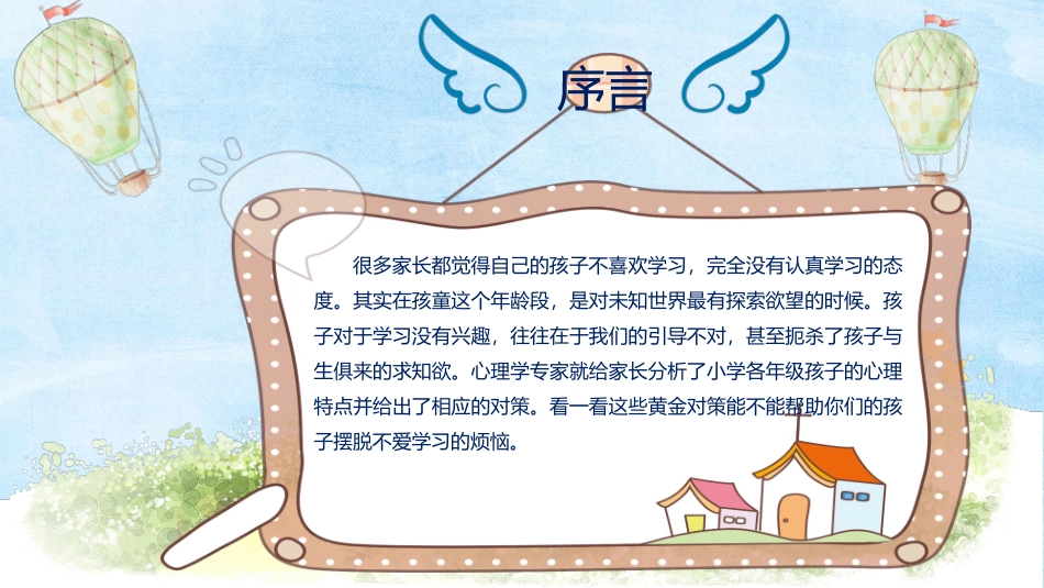小学生心理健康教育模板.pptx_第3页