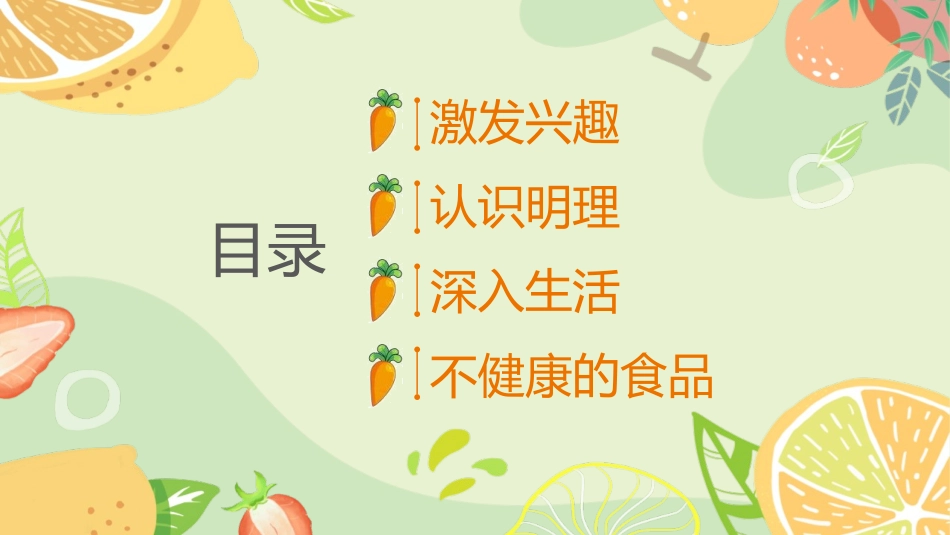 小学生营养膳食.pptx_第2页