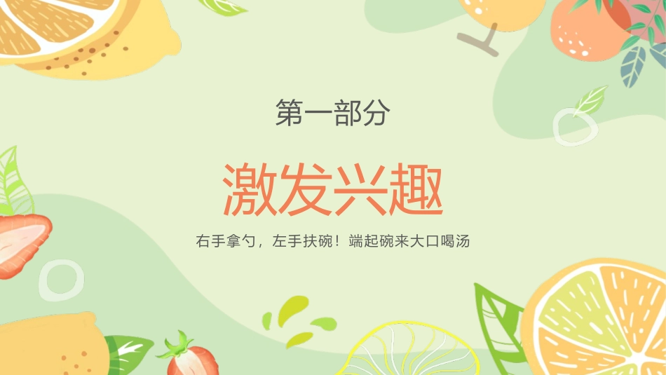 小学生营养膳食.pptx_第3页
