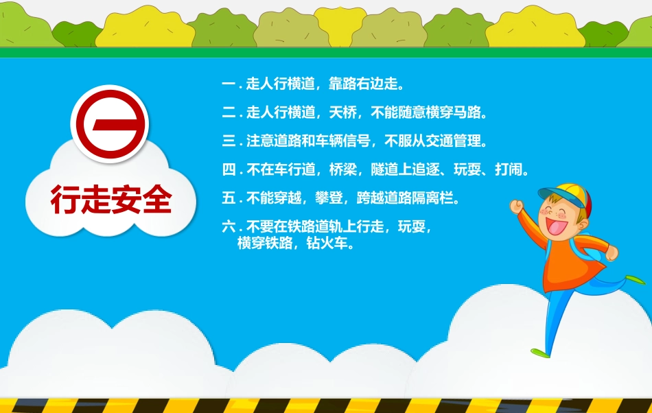 校园安全教育.pptx_第3页