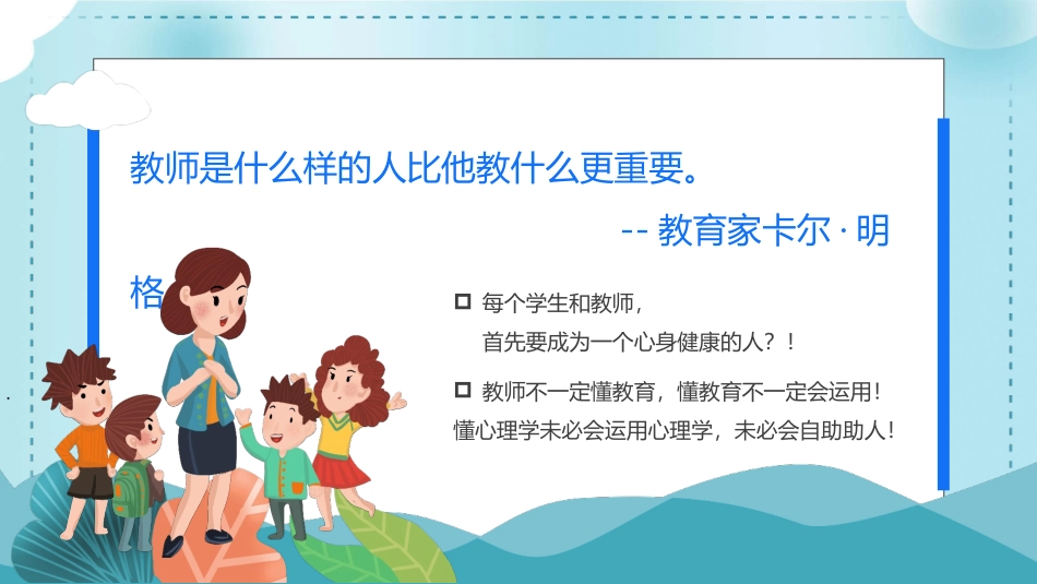 心理健康及压力情绪管理教育课件.pptx_第2页