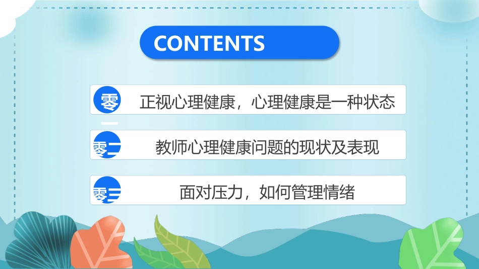 心理健康及压力情绪管理教育课件.pptx_第3页