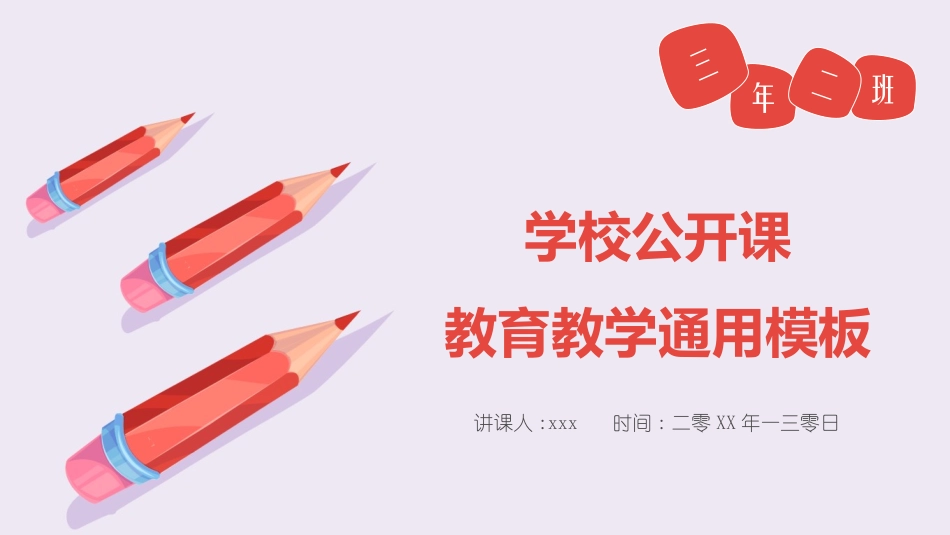 新教师入职培训模板46.pptx_第1页