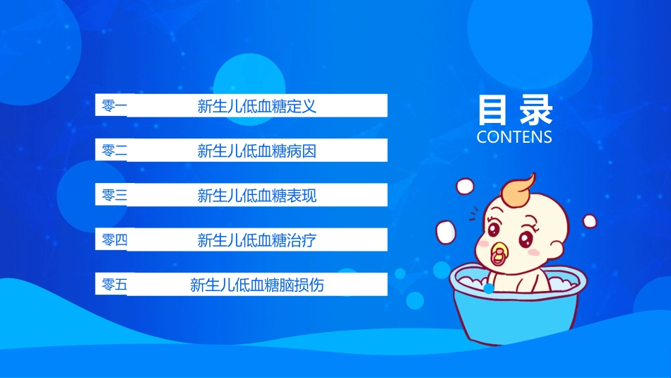 新生儿低血糖护理治疗模板.pptx_第2页