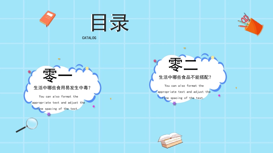 学生食品安全主题班会.pptx_第2页