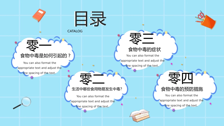 学生食品安全主题班会.pptx_第3页