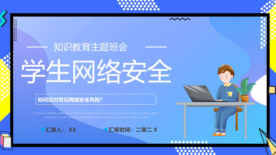 学生网络安全.pptx_第1页
