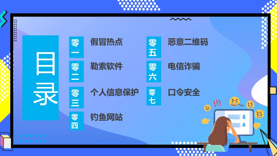 学生网络安全.pptx_第2页