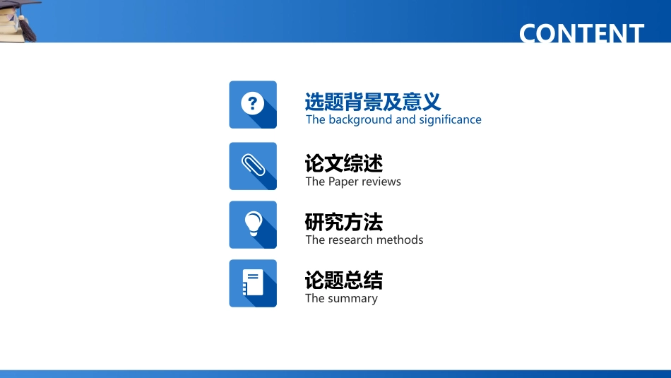 学位帽毕业设计答辩模板.pptx_第3页