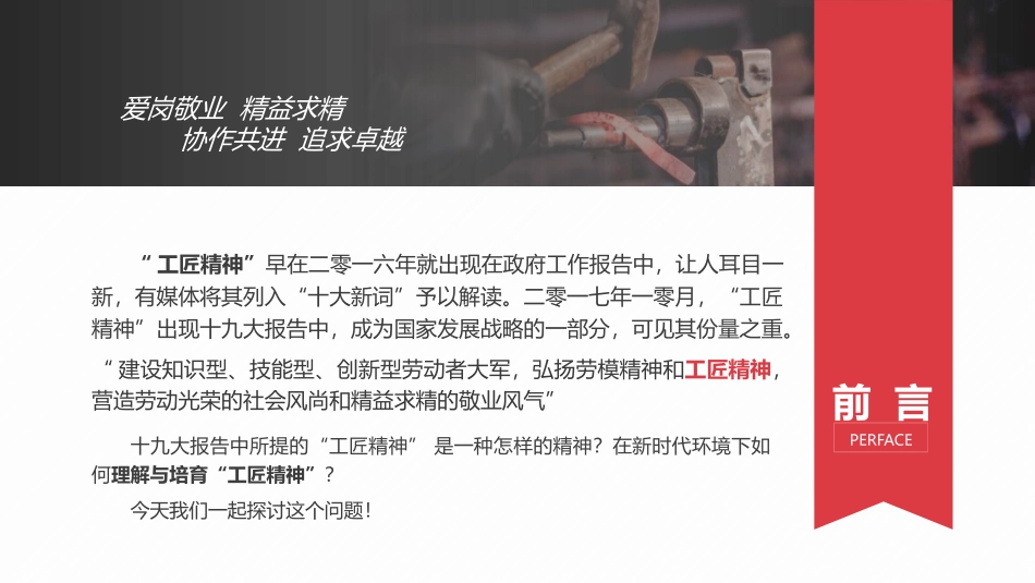 学习弘扬工匠精神模板.pptx_第2页